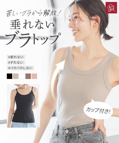 オールインワンブラトップ リブフィットタンク リブフィットキャミソール