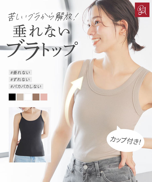 オールインワンブラトップ リブフィットタンク リブフィットキャミソール