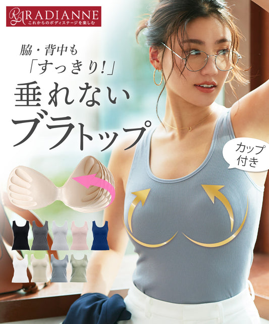 オールインワンブラトップ リブタンク