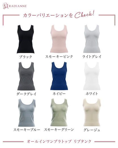 オールインワンブラトップ リブタンク