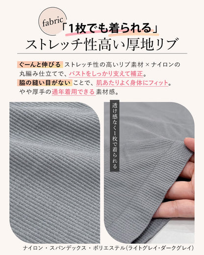 オールインワンブラトップ リブタンク