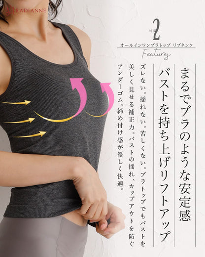 オールインワンブラトップ リブタンク