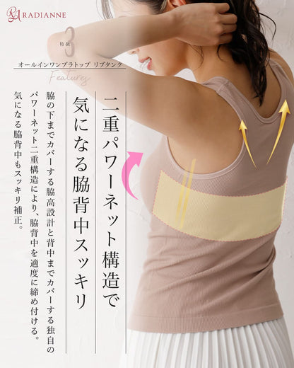 オールインワンブラトップ リブタンク