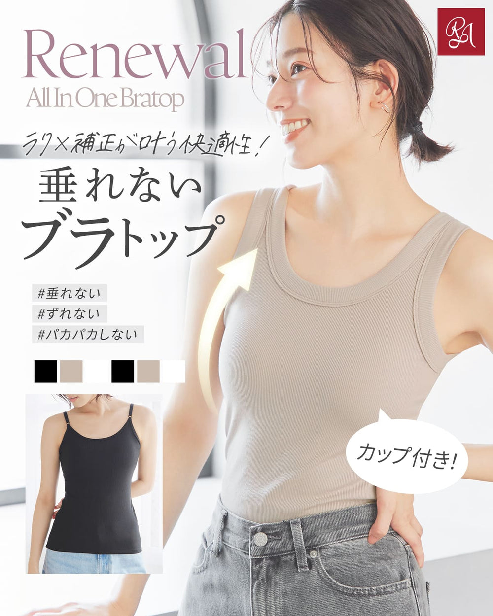 オールインワンブラトップ リブフィットタンク リブフィットキャミソール'