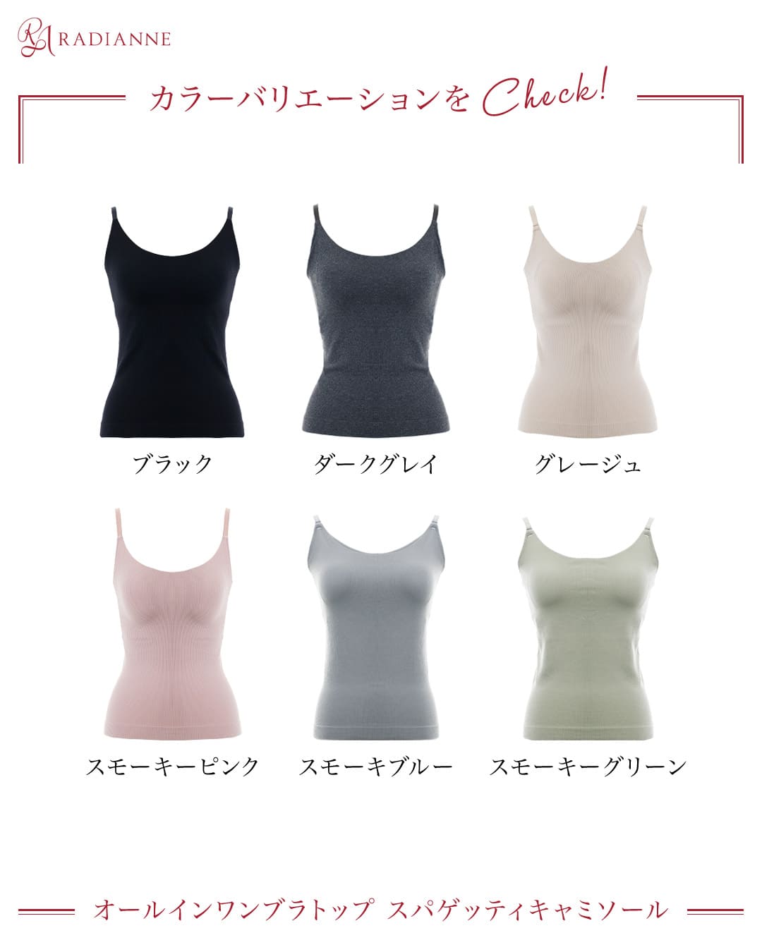 オールインワンブラトップ スパゲッティキャミソール