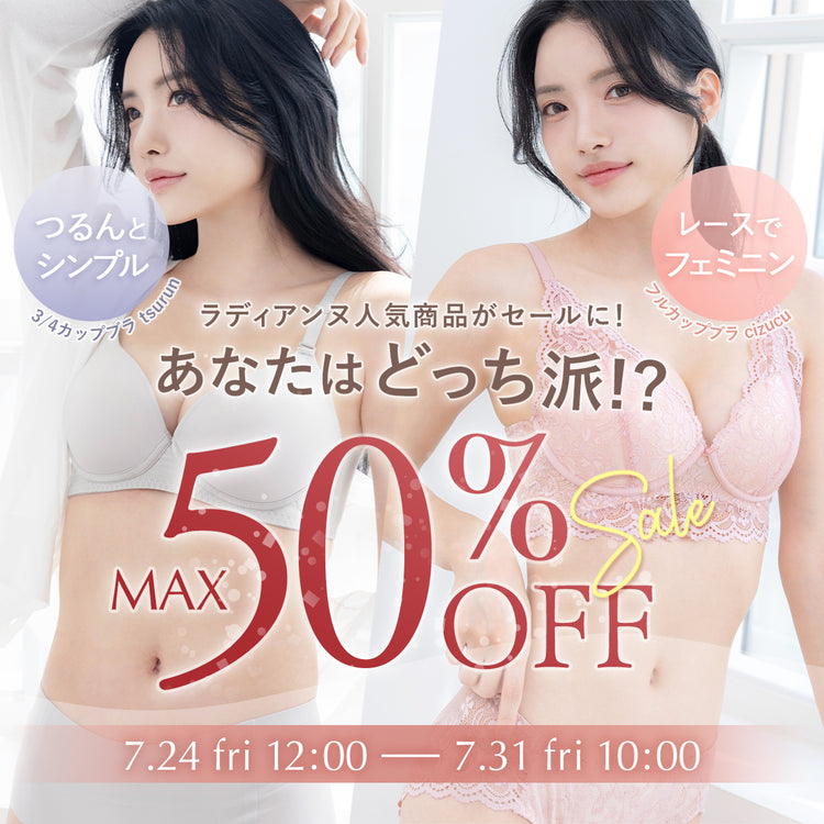 セール