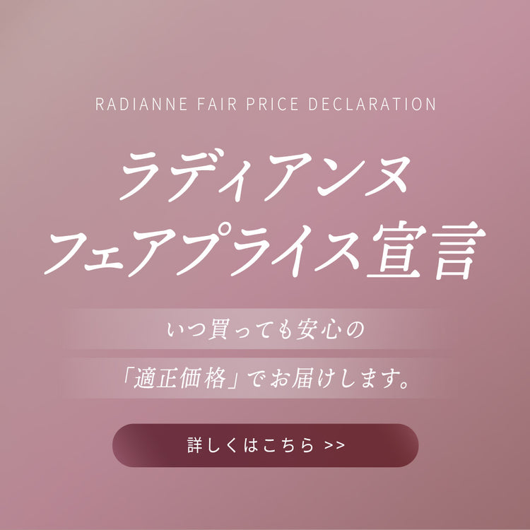 フェアプライス宣言