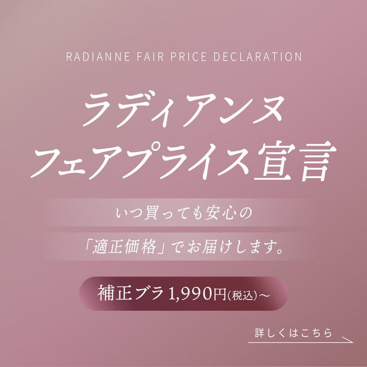 フェアプライス宣言