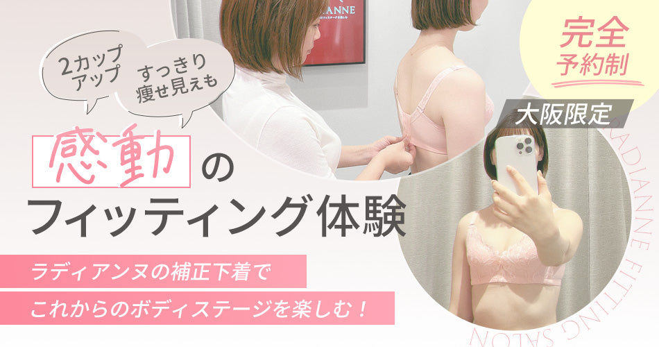 ラディアンヌ 公式ストア