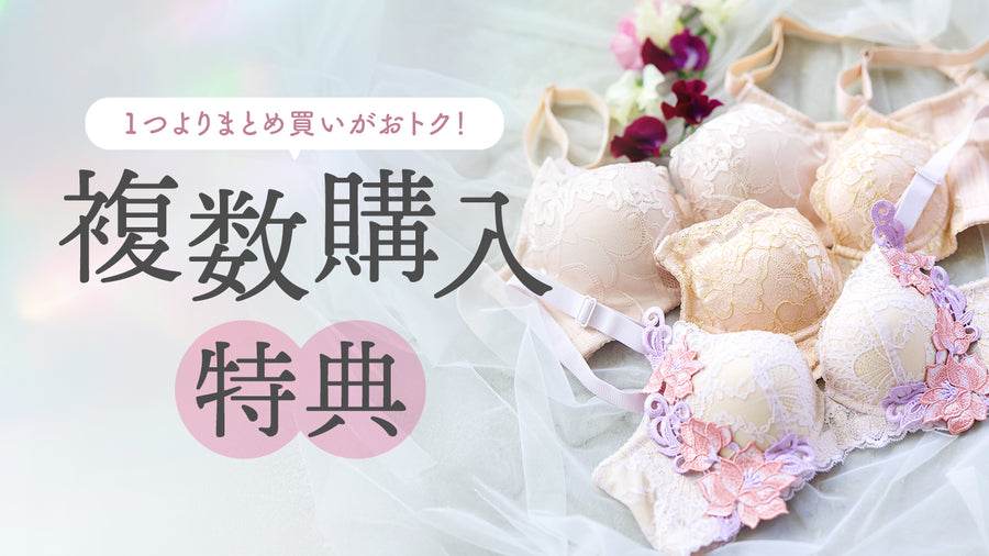 複数購入特典