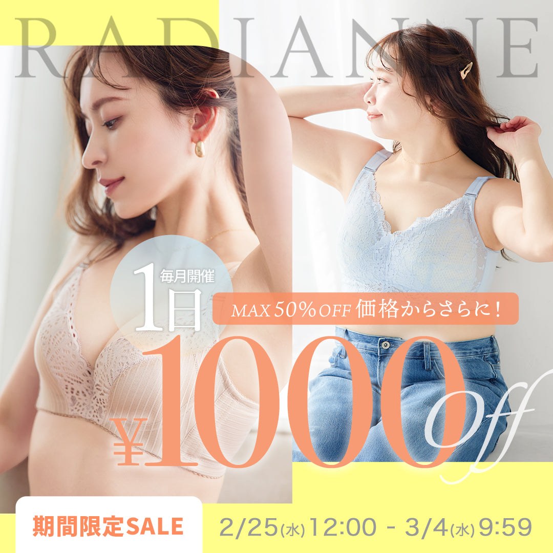 ラディアンヌ 公式ストア