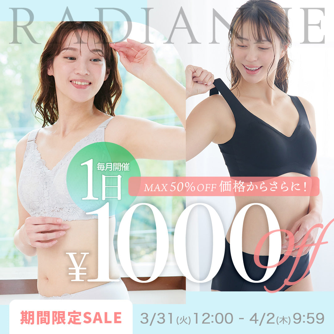 ラディアンヌ 公式ストア