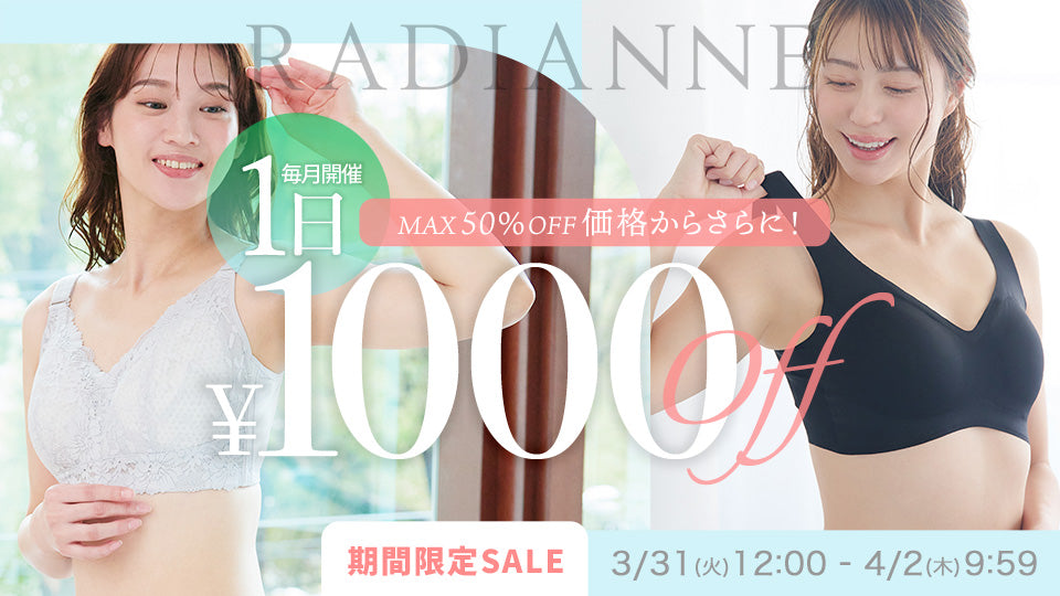 ラディアンヌ 公式ストア