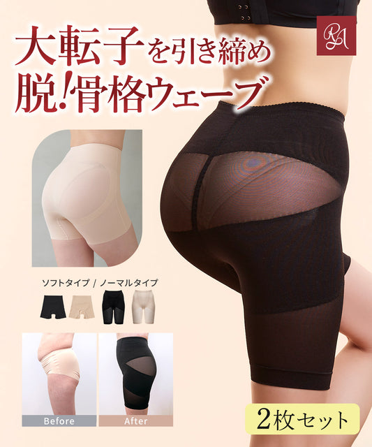 ガードル【5%OFF】2枚セット