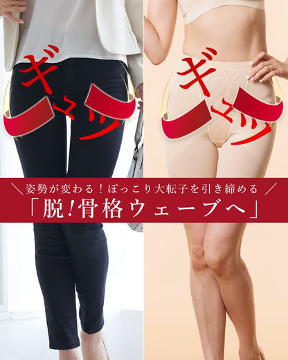 【旧】リングアウト 骨盤ガードル