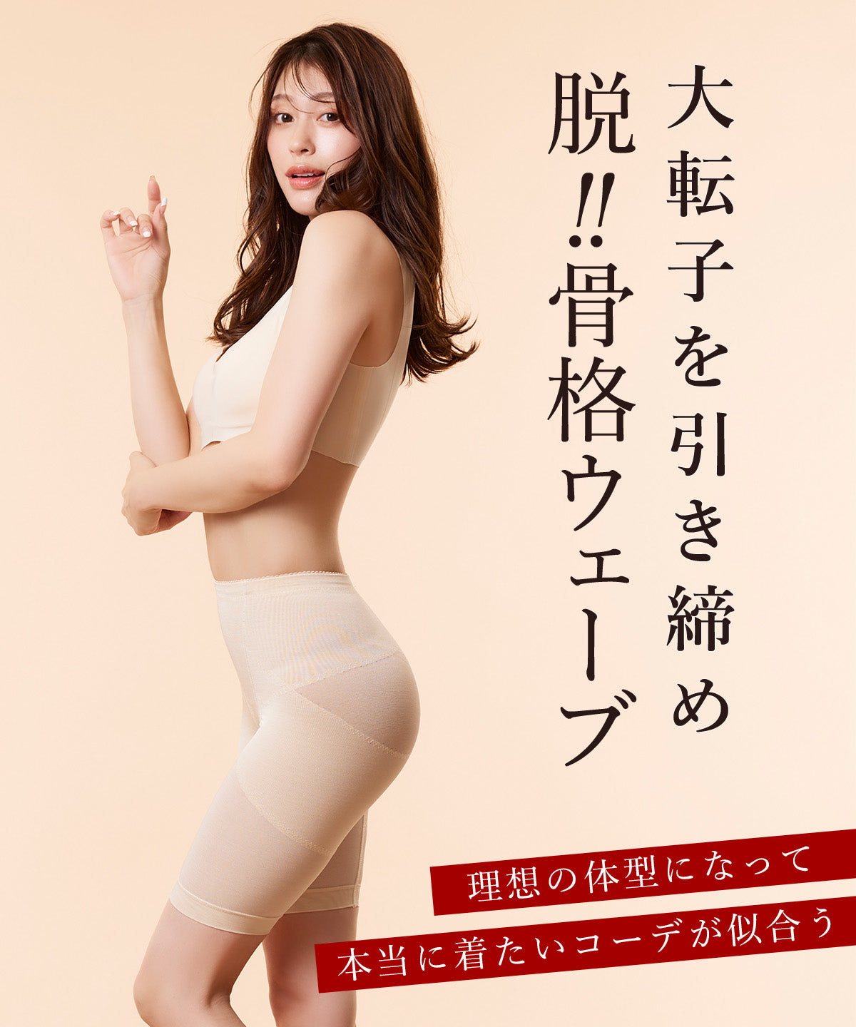 リングアウト 骨盤ガードル | ラディアンヌ 公式サイト – ラディアンヌ