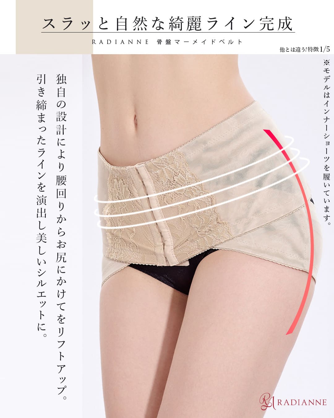 骨盤マーメイドベルト