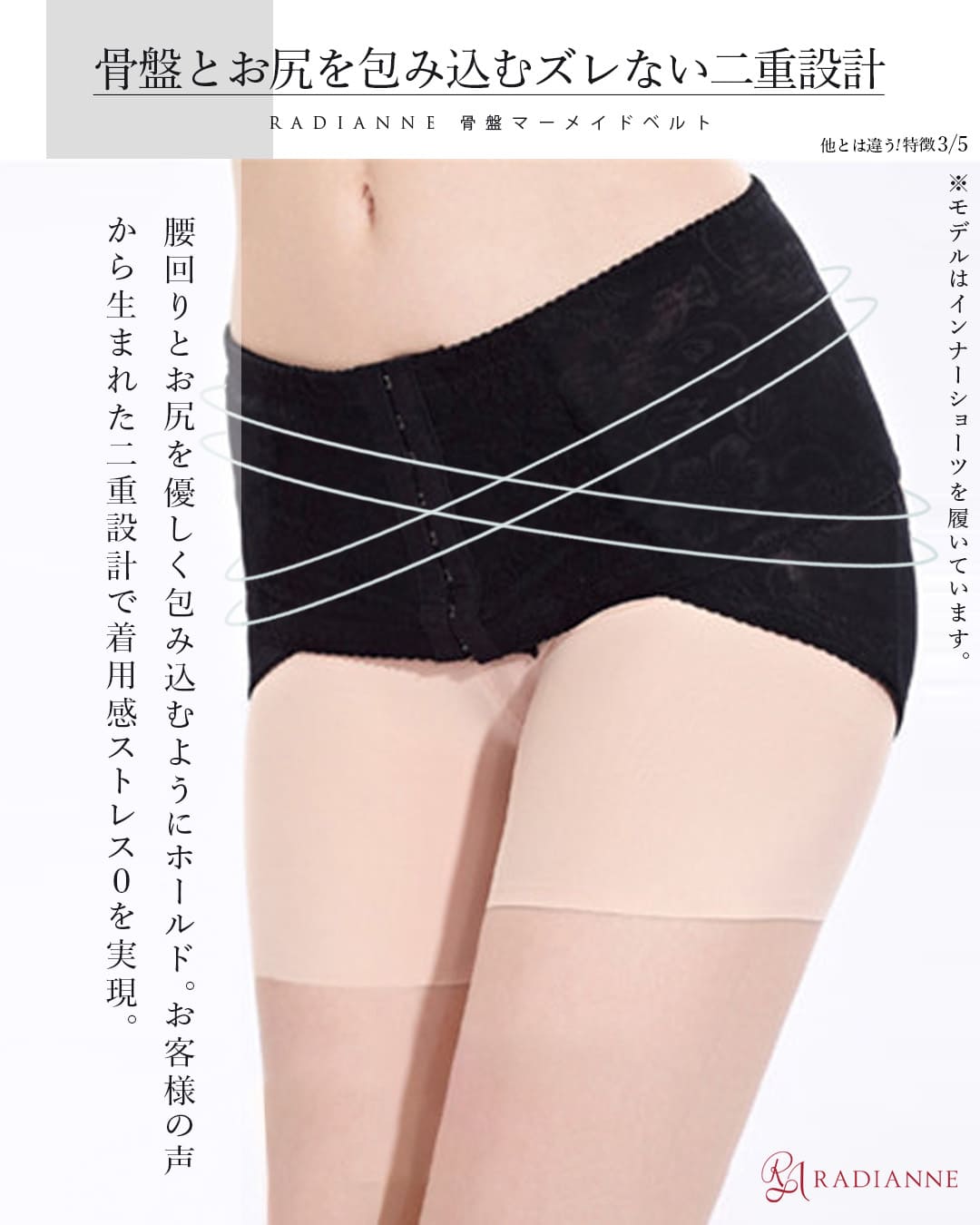 骨盤マーメイドベルト