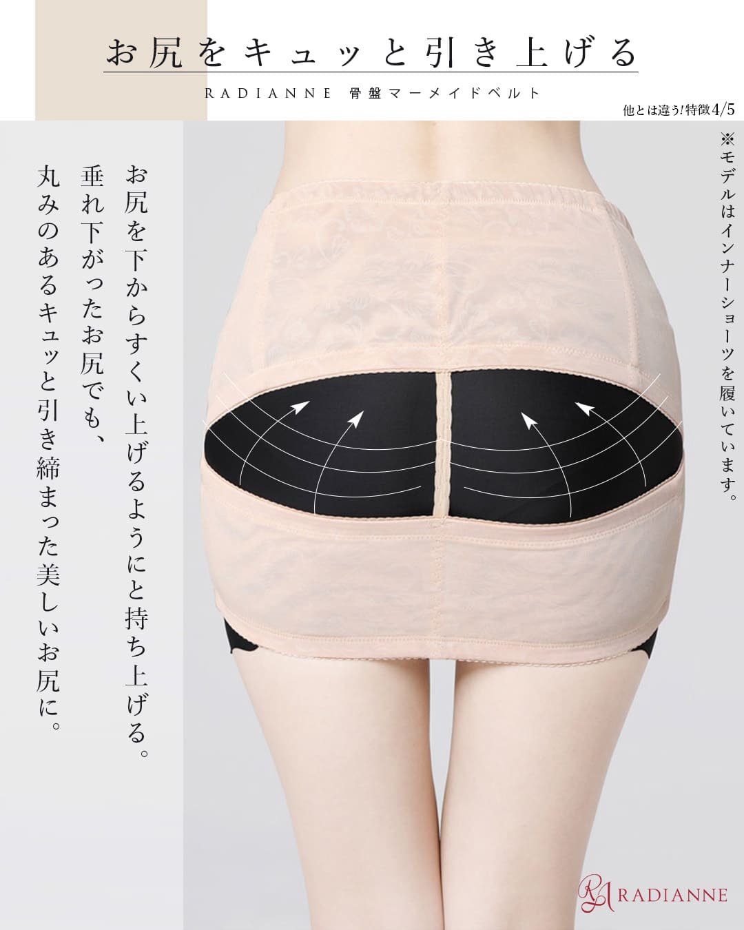 骨盤マーメイドベルト