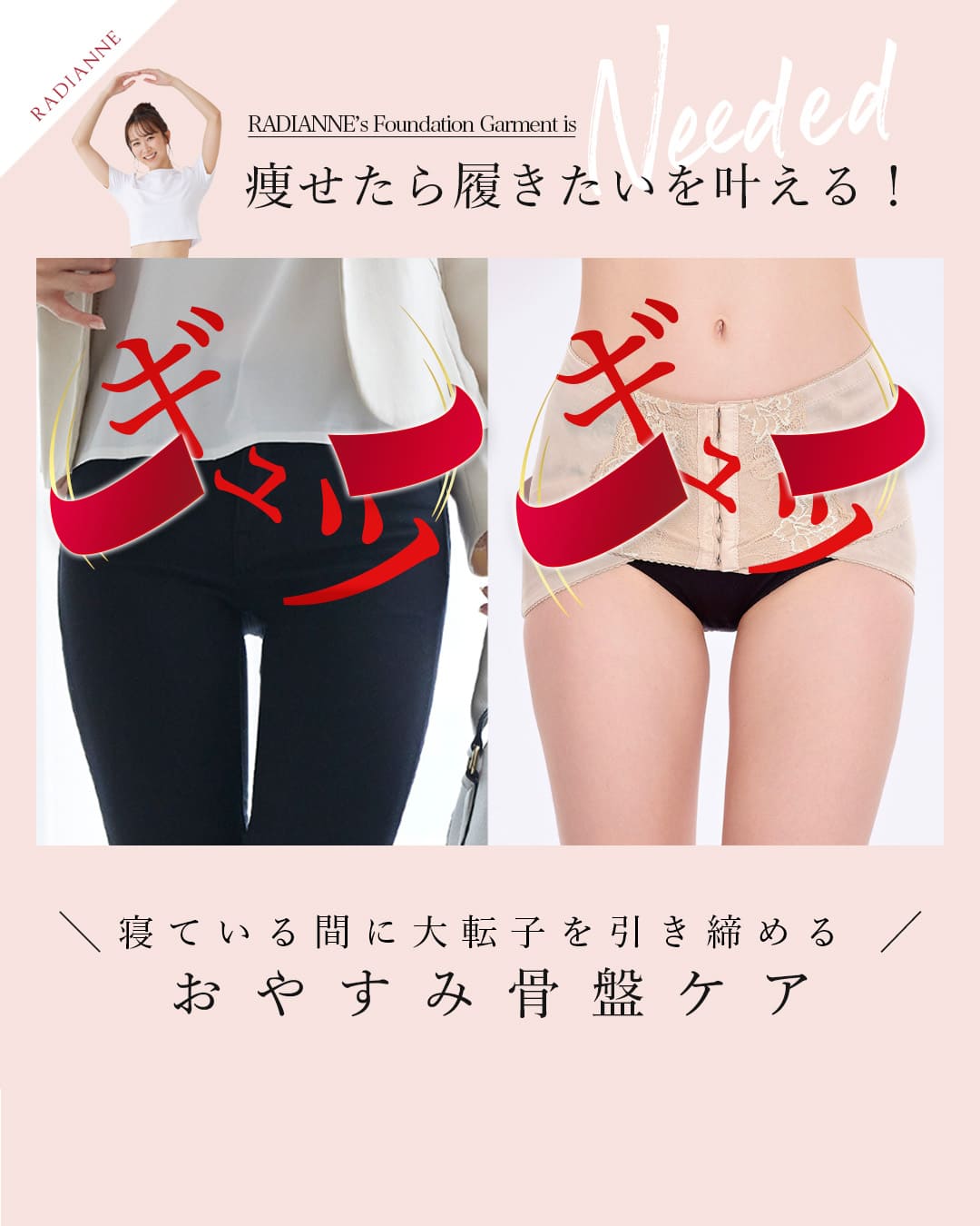 骨盤マーメイドベルト