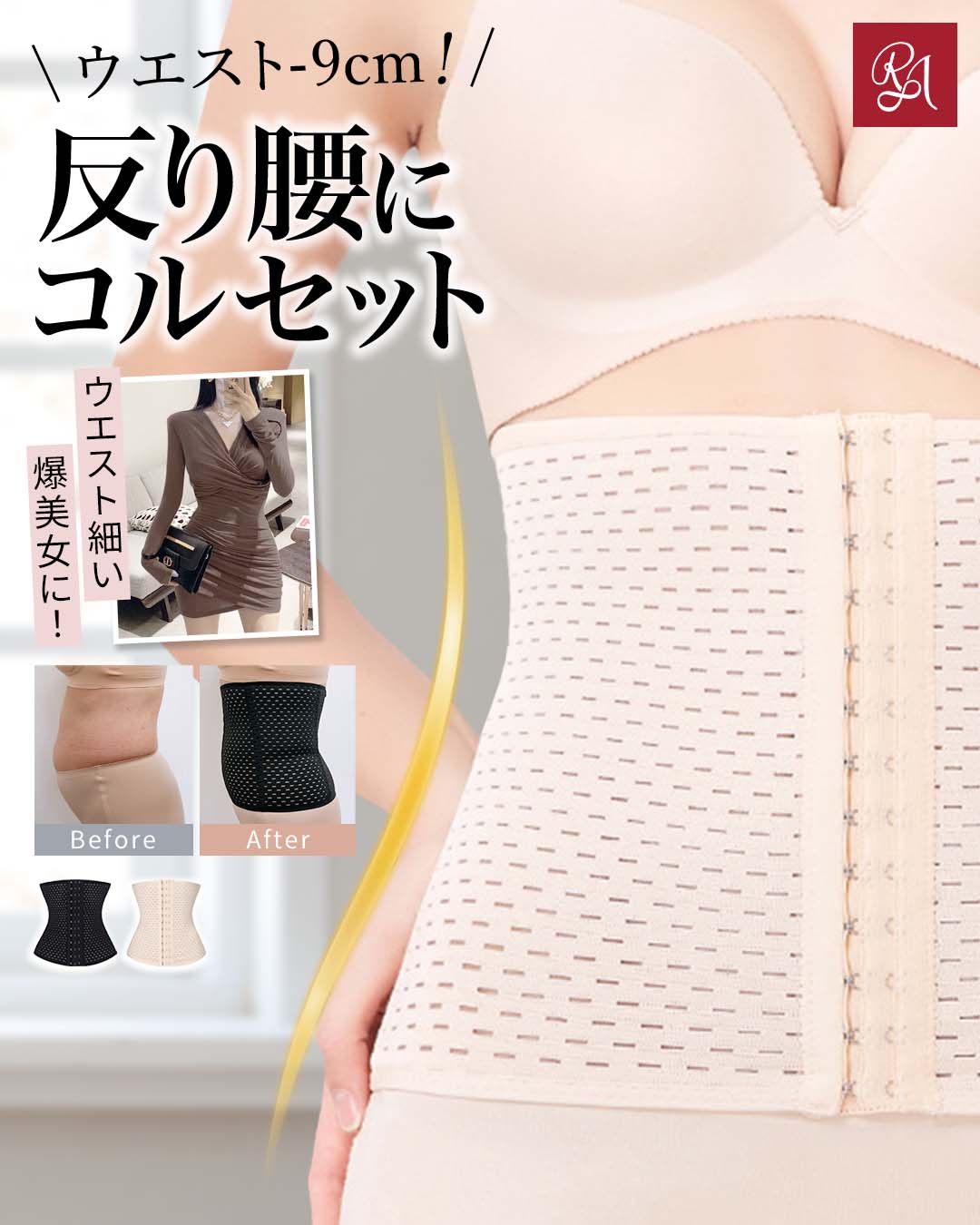 JS チラリズム 補正下着 | ラディアンヌ 公式ストア