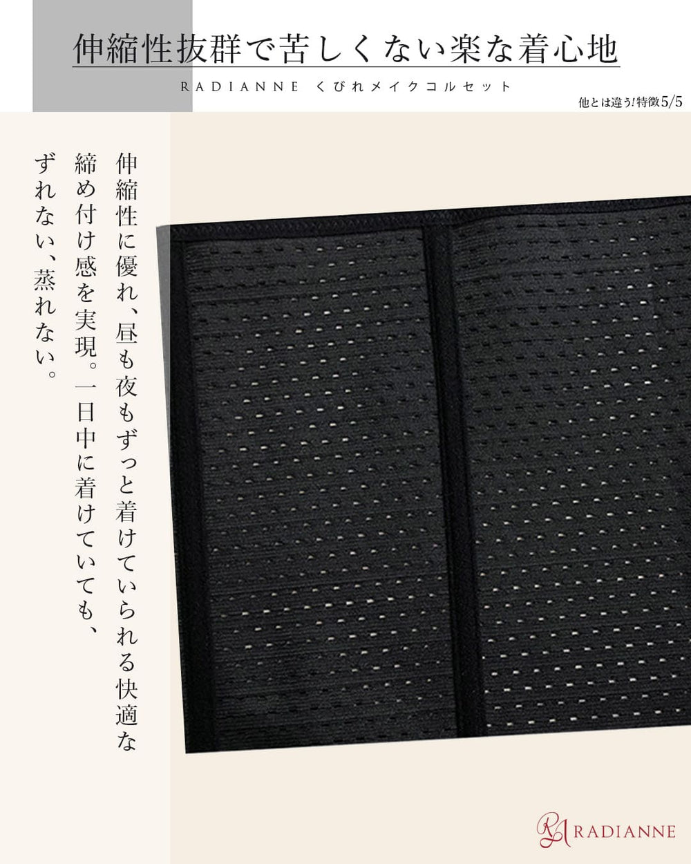 くびれメイクコルセット | ラディアンヌ 公式サイト