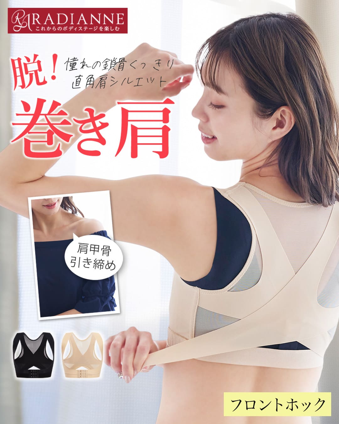 JS チラリズム 補正下着 | ラディアンヌ 公式ストア