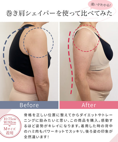 リングアウト 巻き肩シェイパー