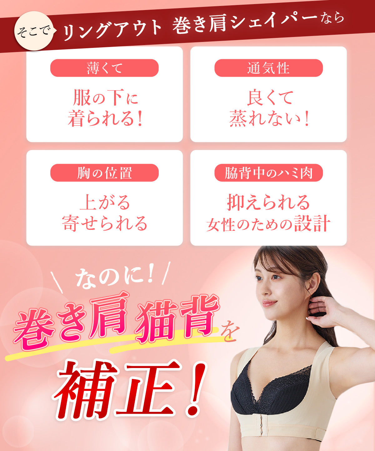 リングアウト 巻き肩シェイパー | ラディアンヌ 公式サイト