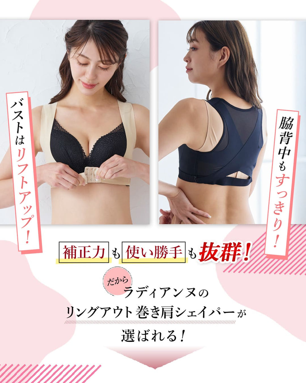 リングアウト 巻き肩シェイパー | ラディアンヌ 公式サイト