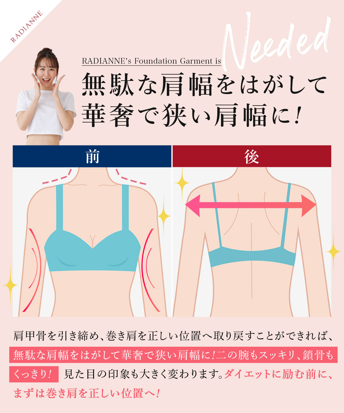 リングアウト 巻き肩シェイパー | ラディアンヌ 公式サイト
