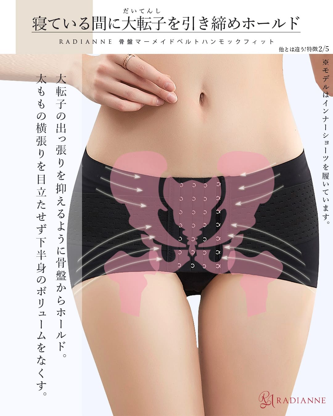 骨盤マーメイドベルト ハンモックフィット