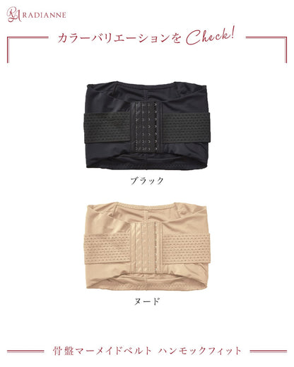 骨盤マーメイドベルト ハンモックフィット