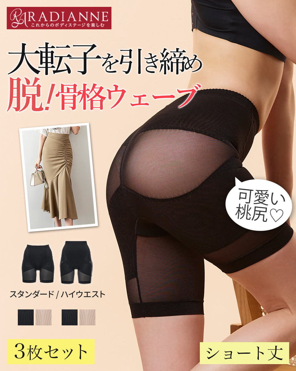 値下げ！！骨盤ガードショーツ新品未使用Sサイズ3枚セット！ リングアウト骨盤ショートガードル 3枚セット | ラディアンヌ