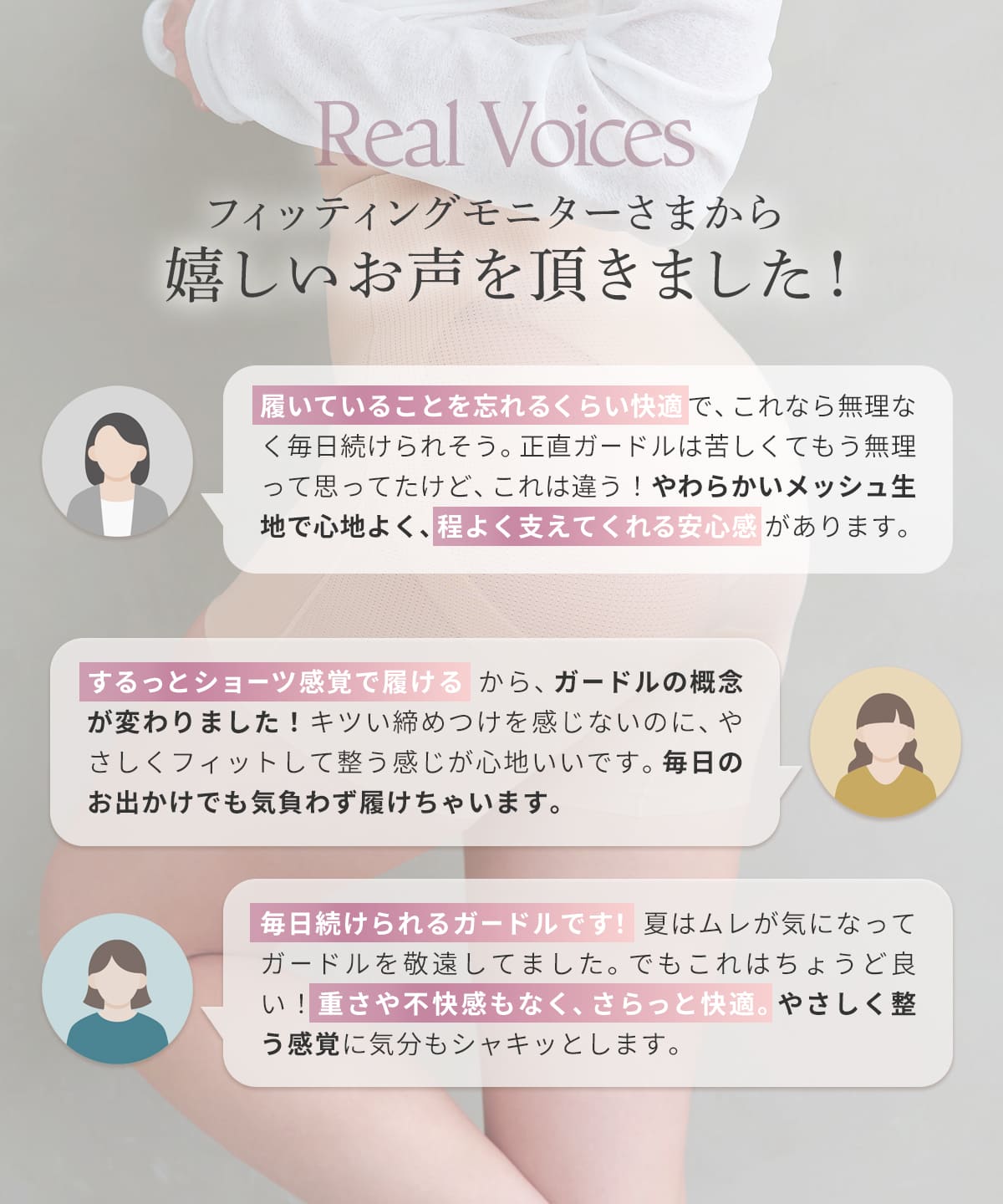 デイリーガードル エアリースフレ
