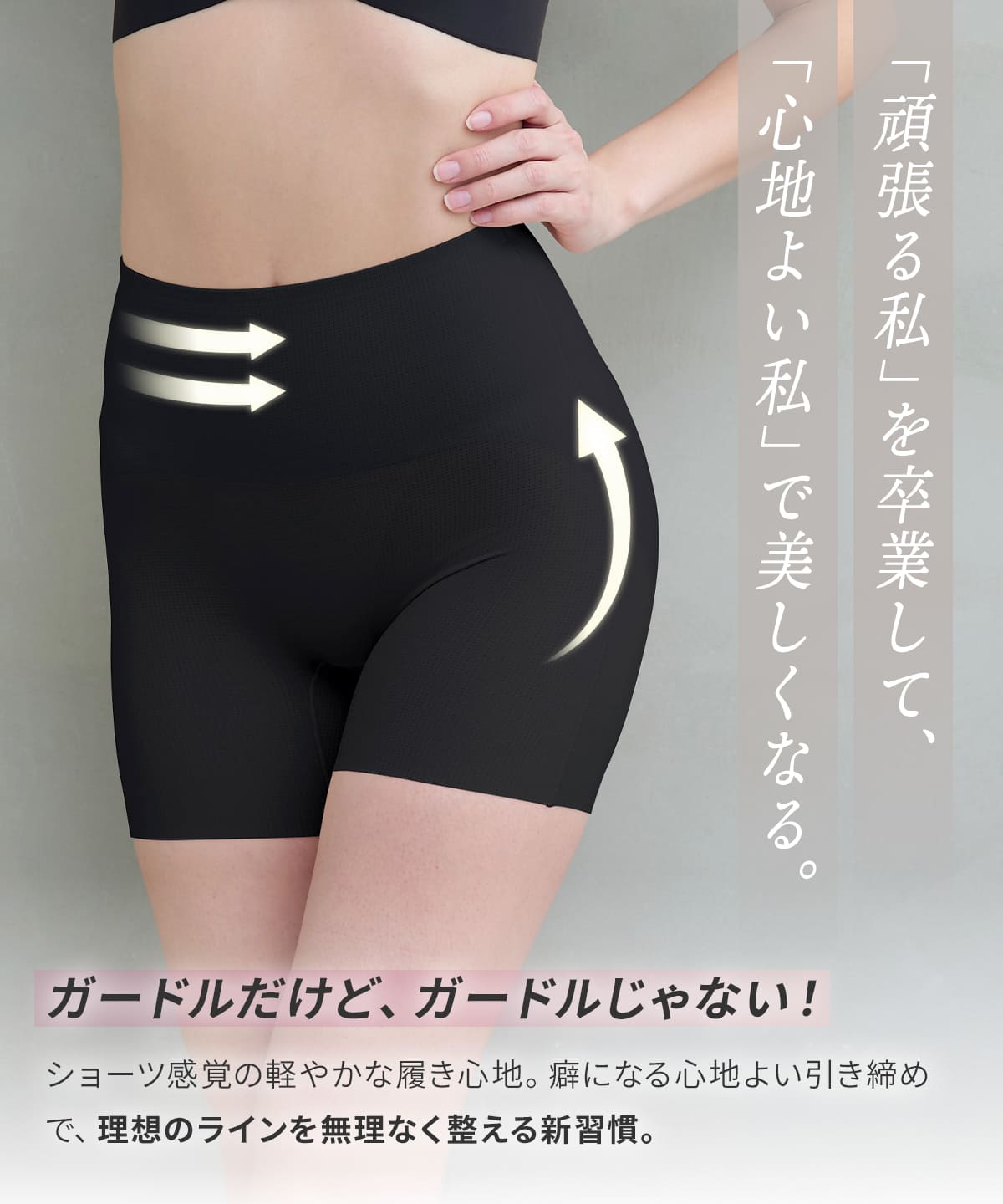 デイリーガードル エアリースフレ