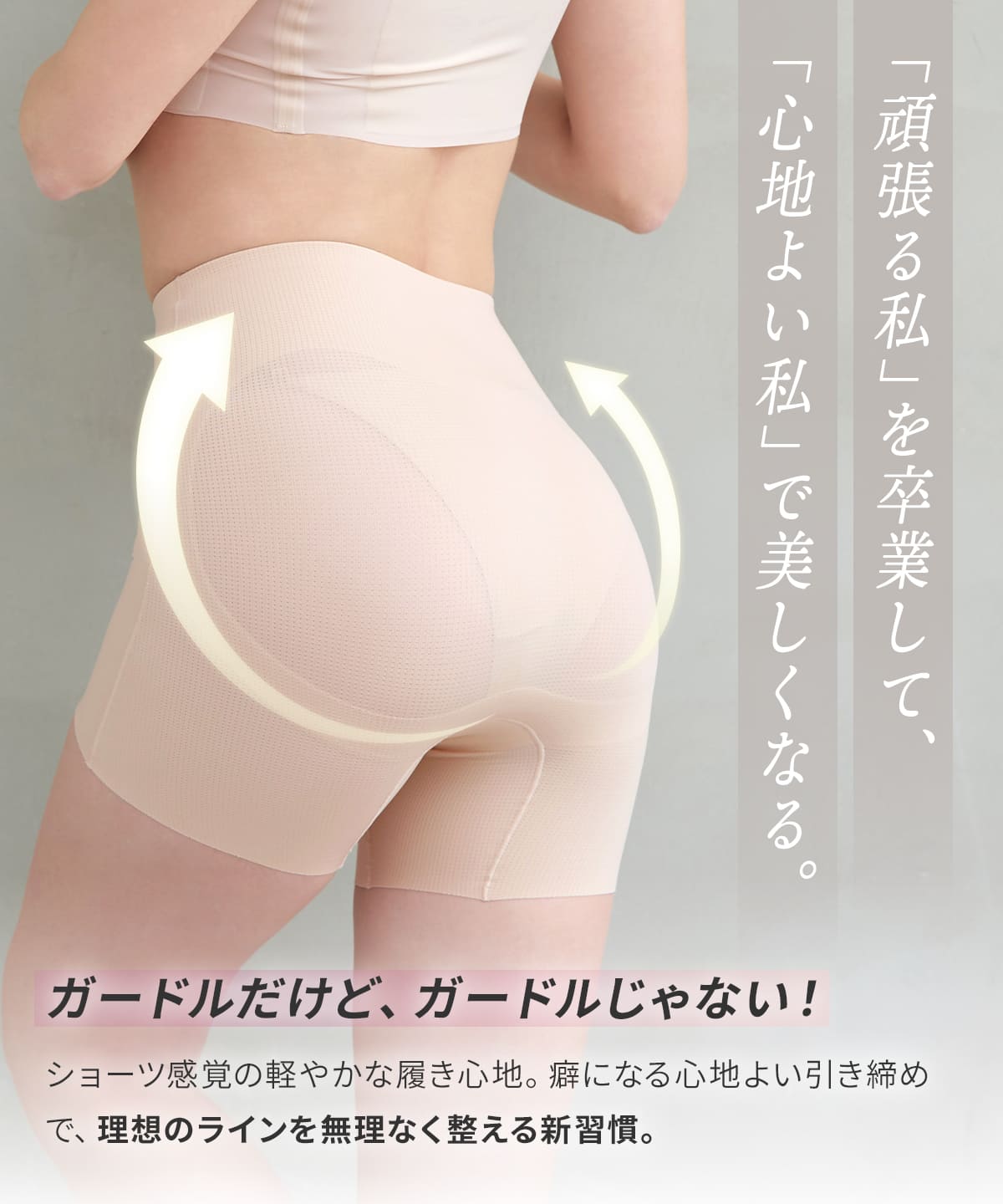 デイリーガードル エアリースフレ