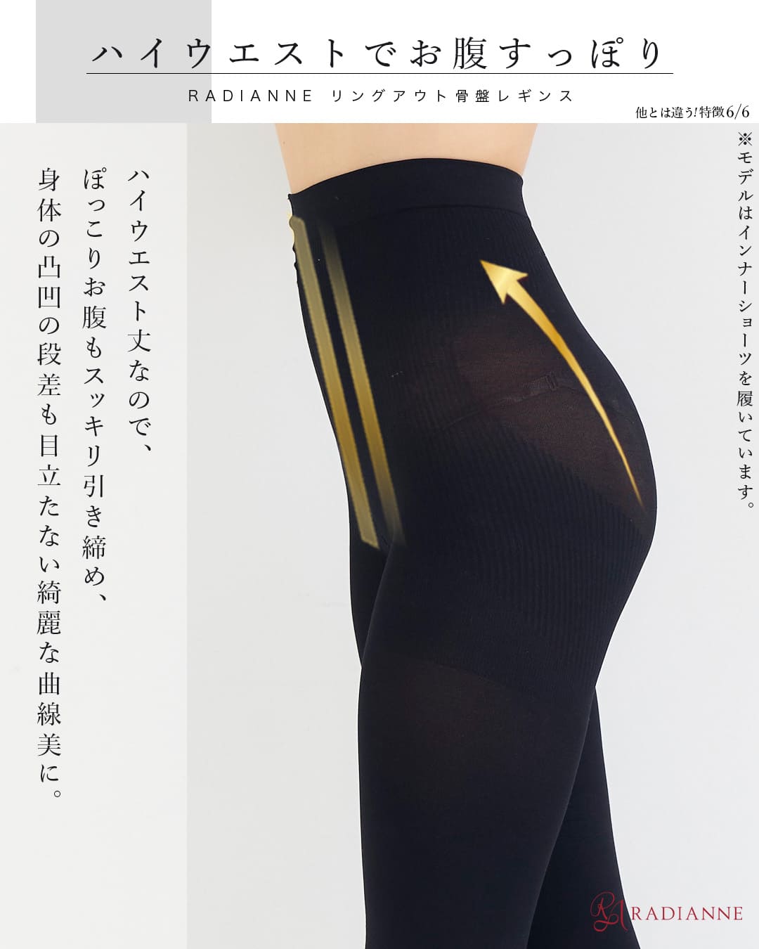 リングアウト 骨盤レギンス