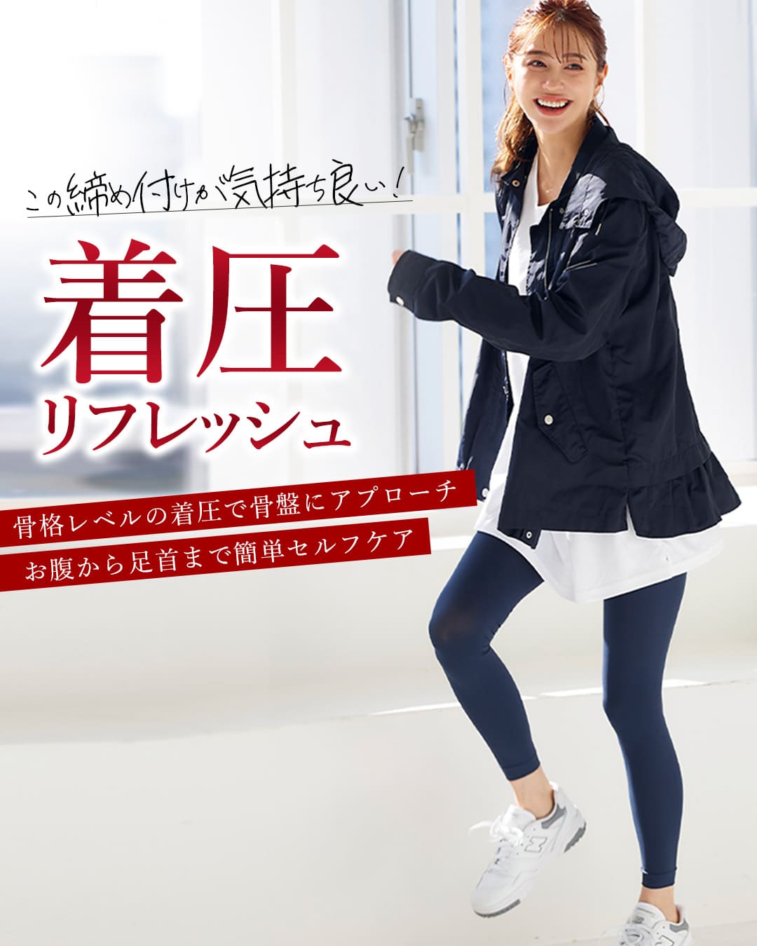 リングアウト 骨盤レギンス| ラディアンヌ 公式サイト – ラディアンヌ