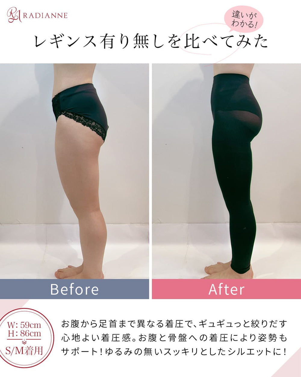 リングアウト 骨盤レギンス| ラディアンヌ 公式サイト – ラディアンヌ