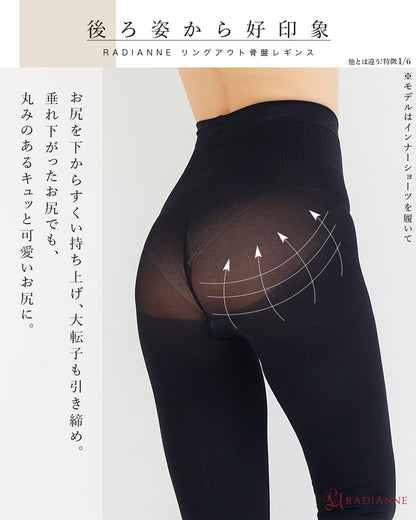 リングアウト 骨盤レギンス