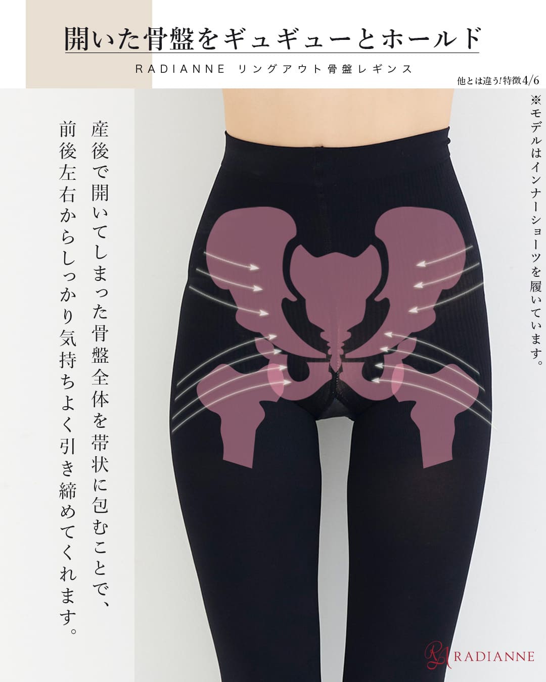 リングアウト 骨盤レギンス