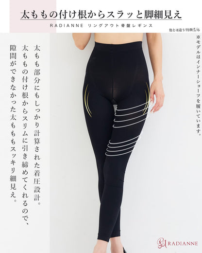 リングアウト 骨盤レギンス