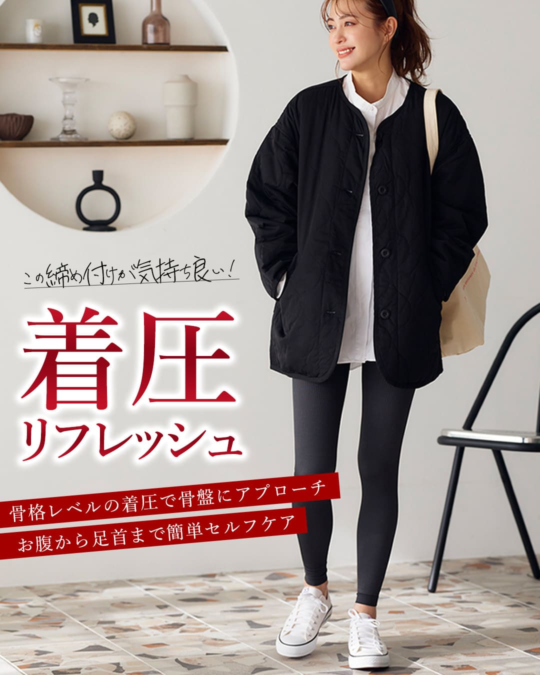 リングアウト 骨盤リブレギンス