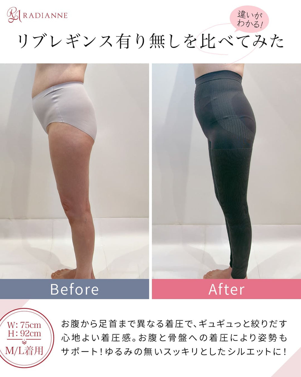 リングアウト骨盤 リブレギンス| ラディアンヌ 公式サイト
