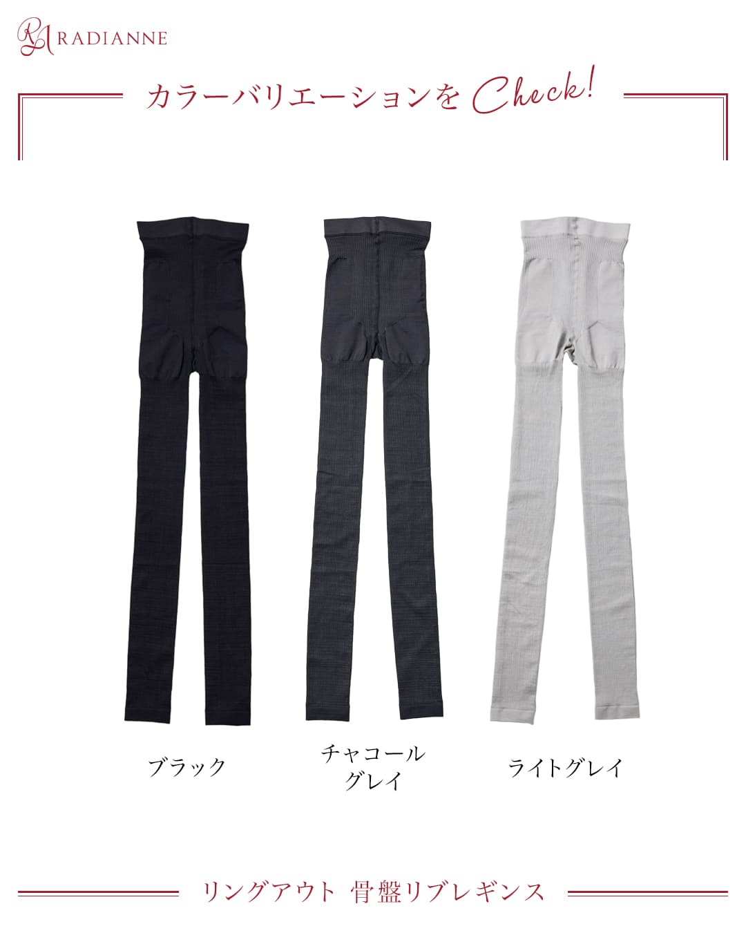 リングアウト 骨盤リブレギンス