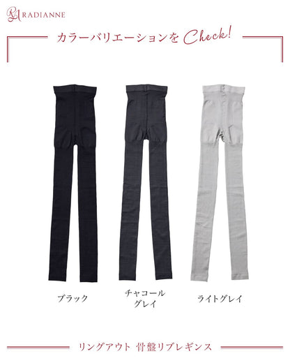 リングアウト 骨盤リブレギンス