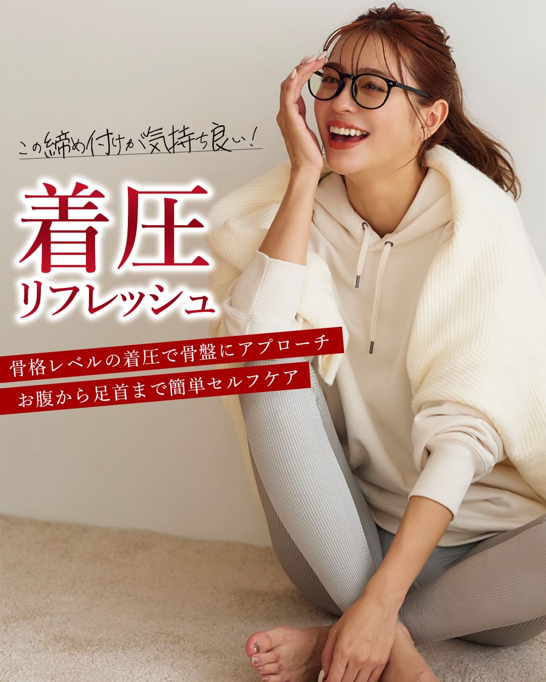 リングアウト 骨盤リブレギンス