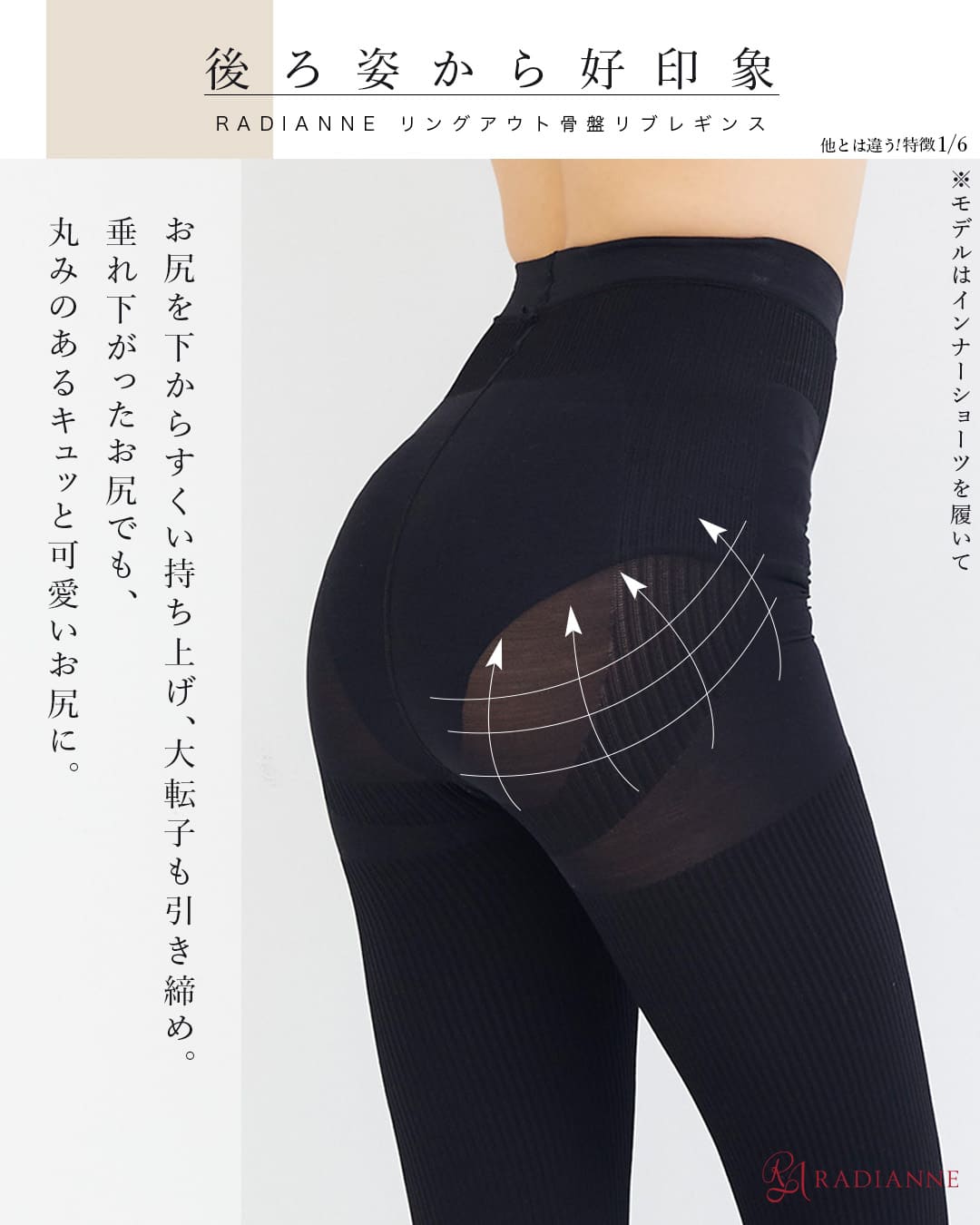 リングアウト 骨盤リブレギンス