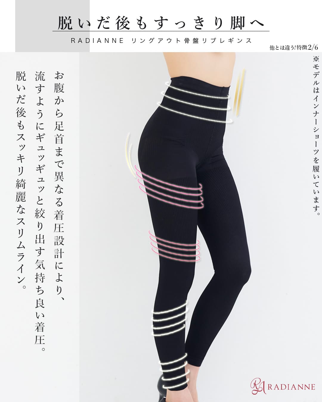 リングアウト 骨盤リブレギンス